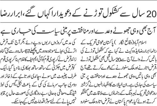 Minhaj-ul-Quran  Print Media CoverageDaily Jehanpakiostan Page 2